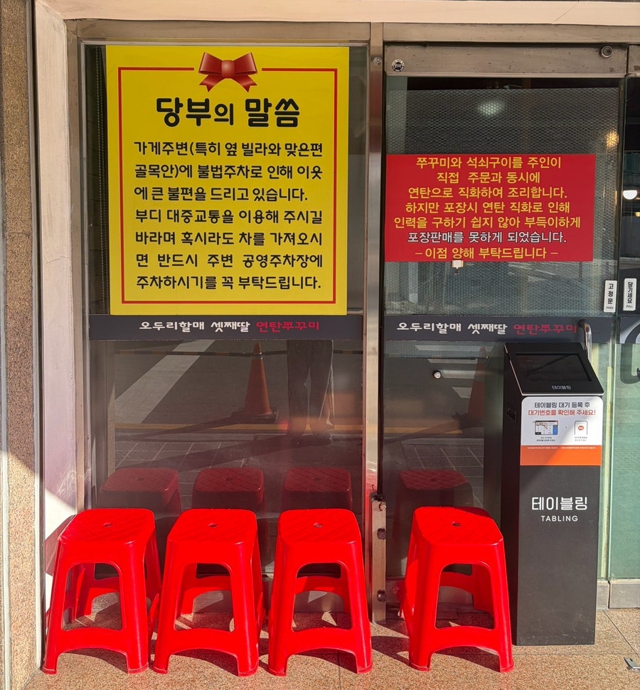 오두리할매셋째딸 연탄쭈꾸미 사진 5