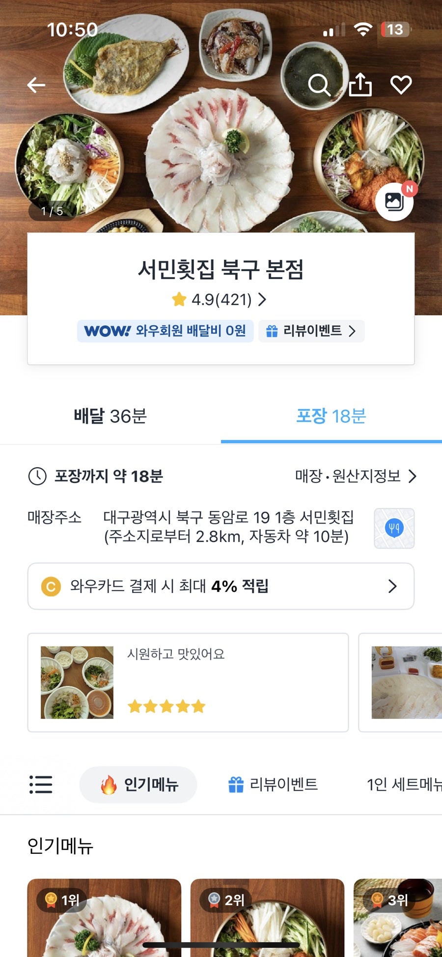 서민횟집 사진 2