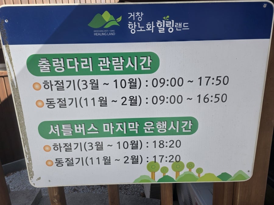 거창항노화힐링랜드 사진 3
