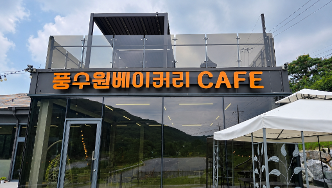 풍수원베이커리 사진 2