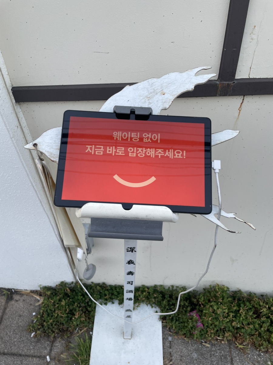 스시사카바 츠바메야 사진 4