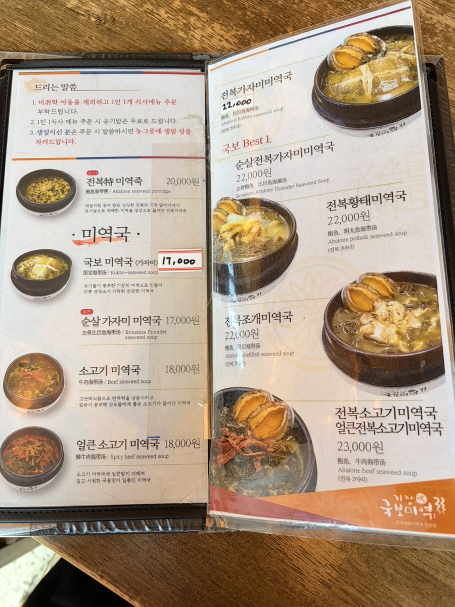 국보미역 본점 사진 5