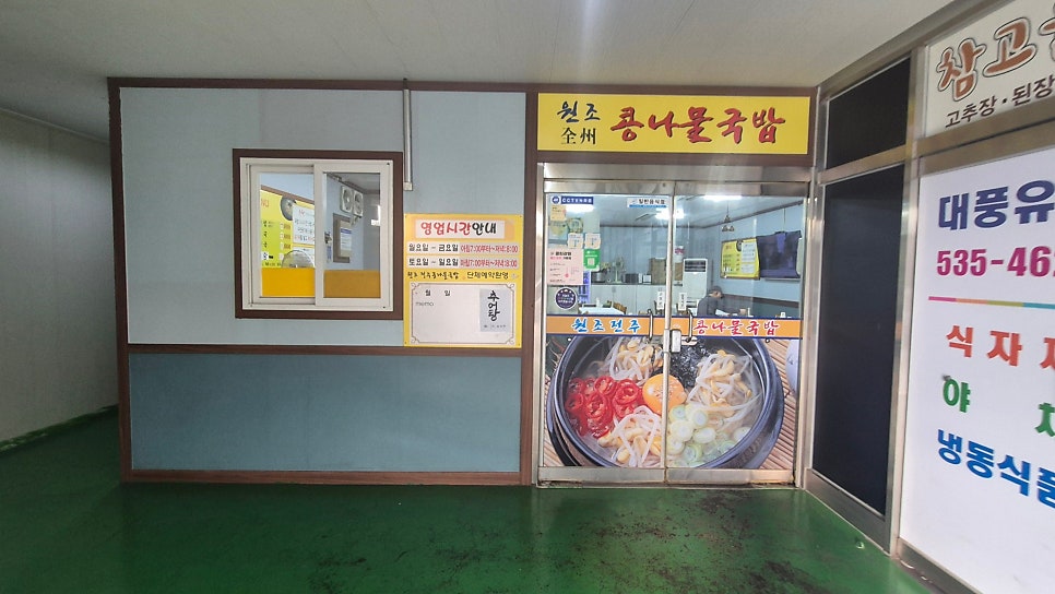 원조전주콩나물국밥 본점 사진 6