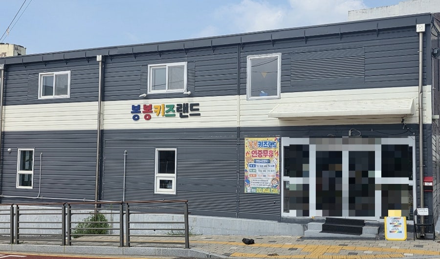봉봉키즈랜드 사진 2