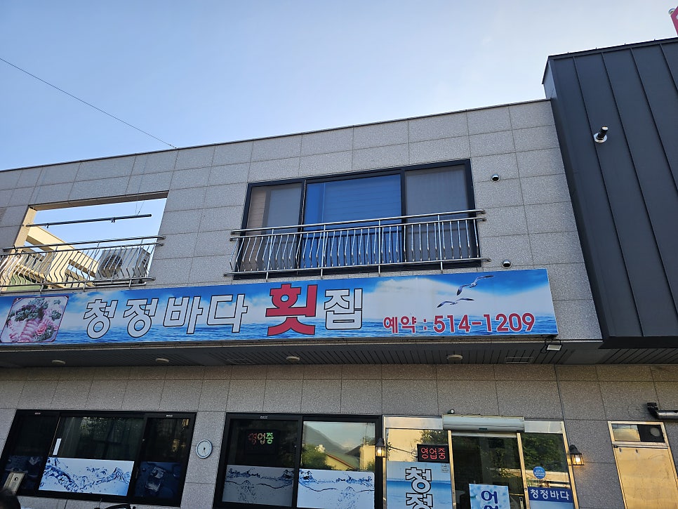 청정바다횟집 사진 2