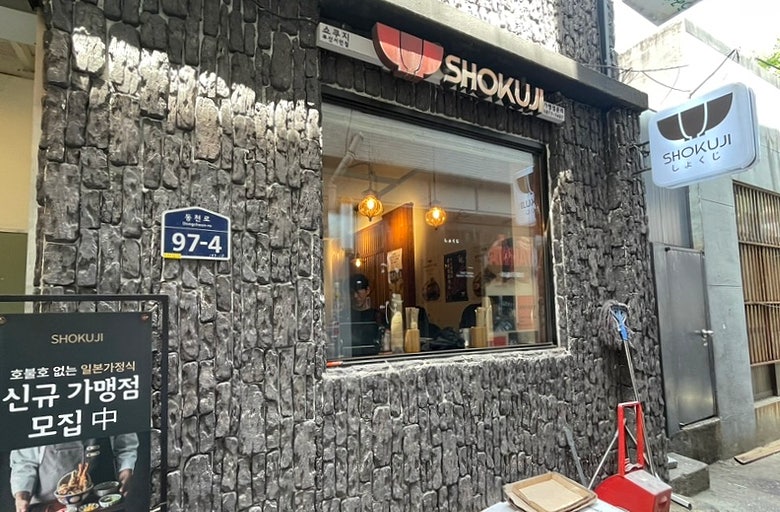 쇼쿠지 서면점 사진 2