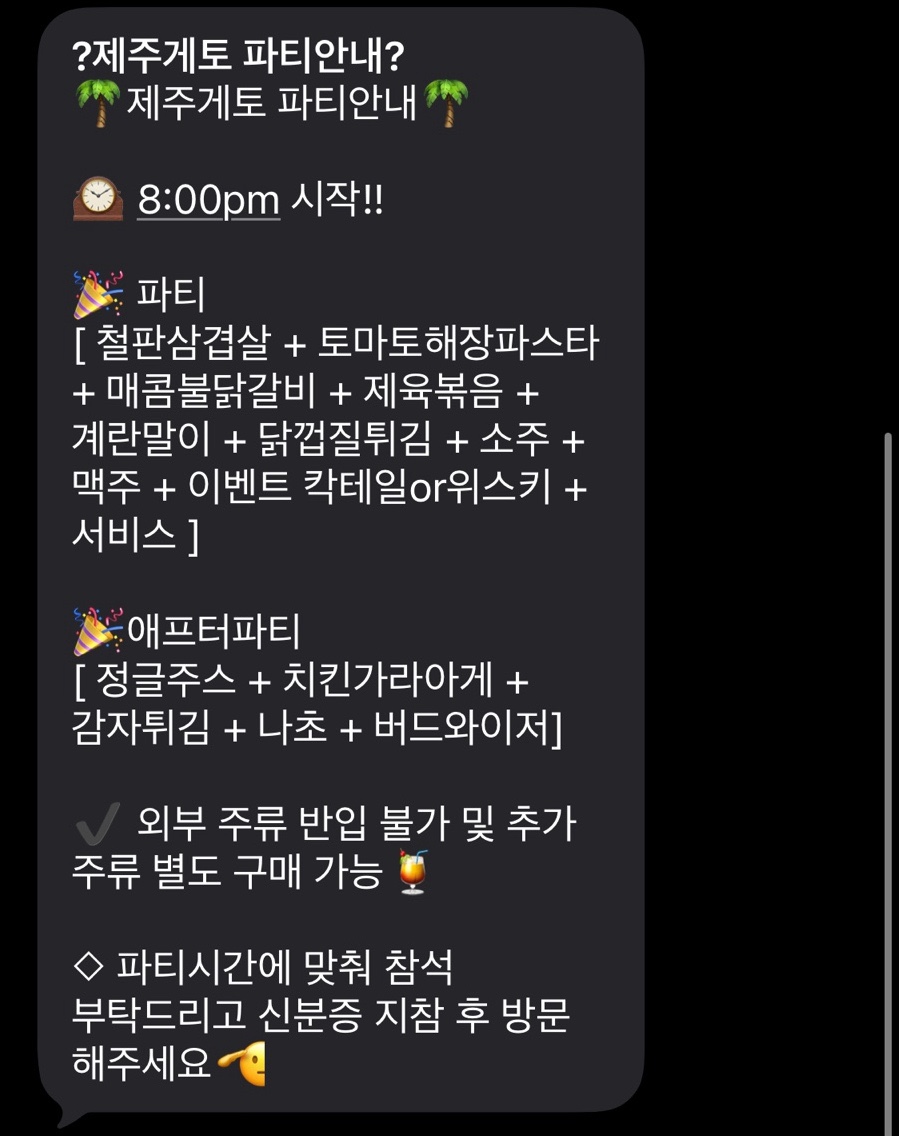 제주게토게스트하우스파티 사진 6