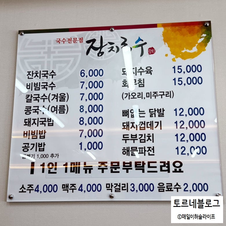 장치국수 사진 4