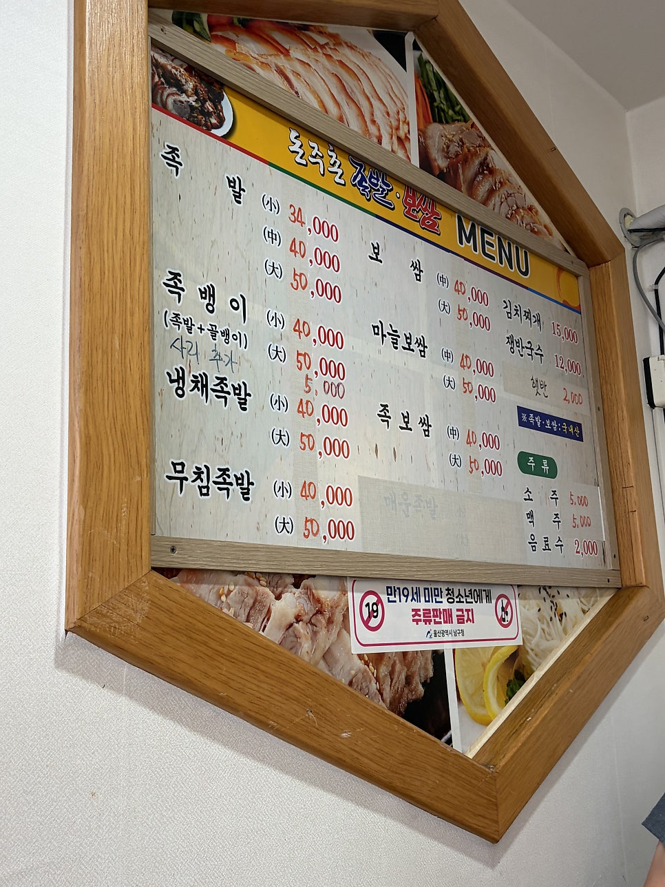 돈주촌족발보쌈 사진 5