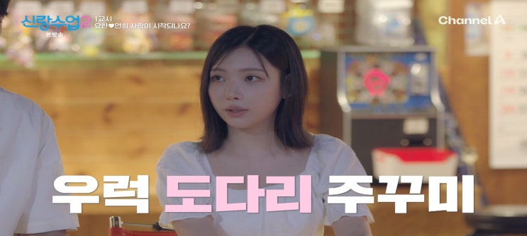 <b>신랑수업2</b> 김요한 신촌 꾼낚시카페 오연희 만화카페 벌툰 김성수 박....