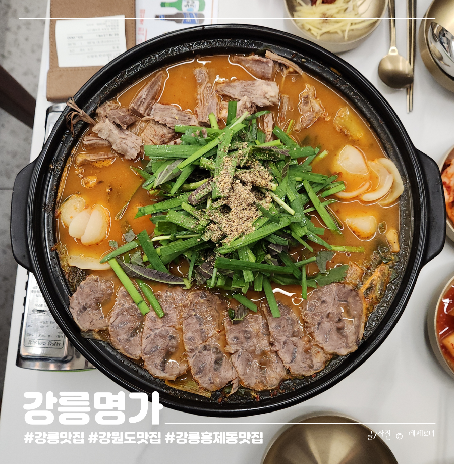 강릉명가 사진 1