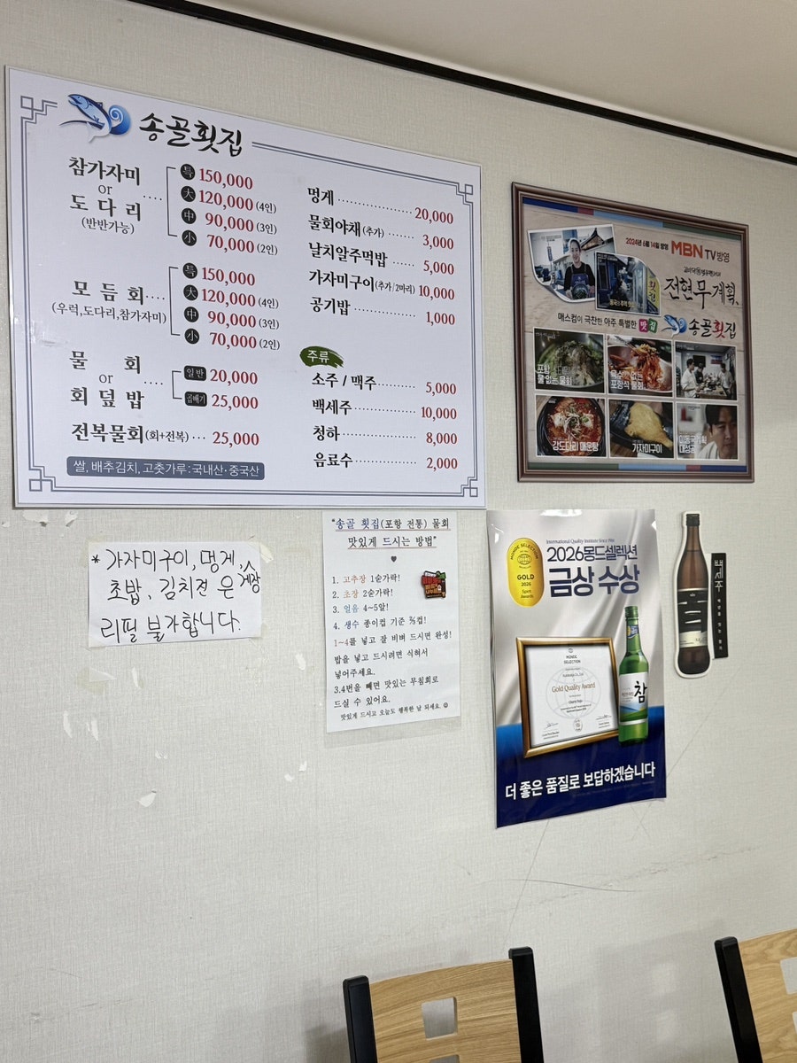 송골횟집 사진 5
