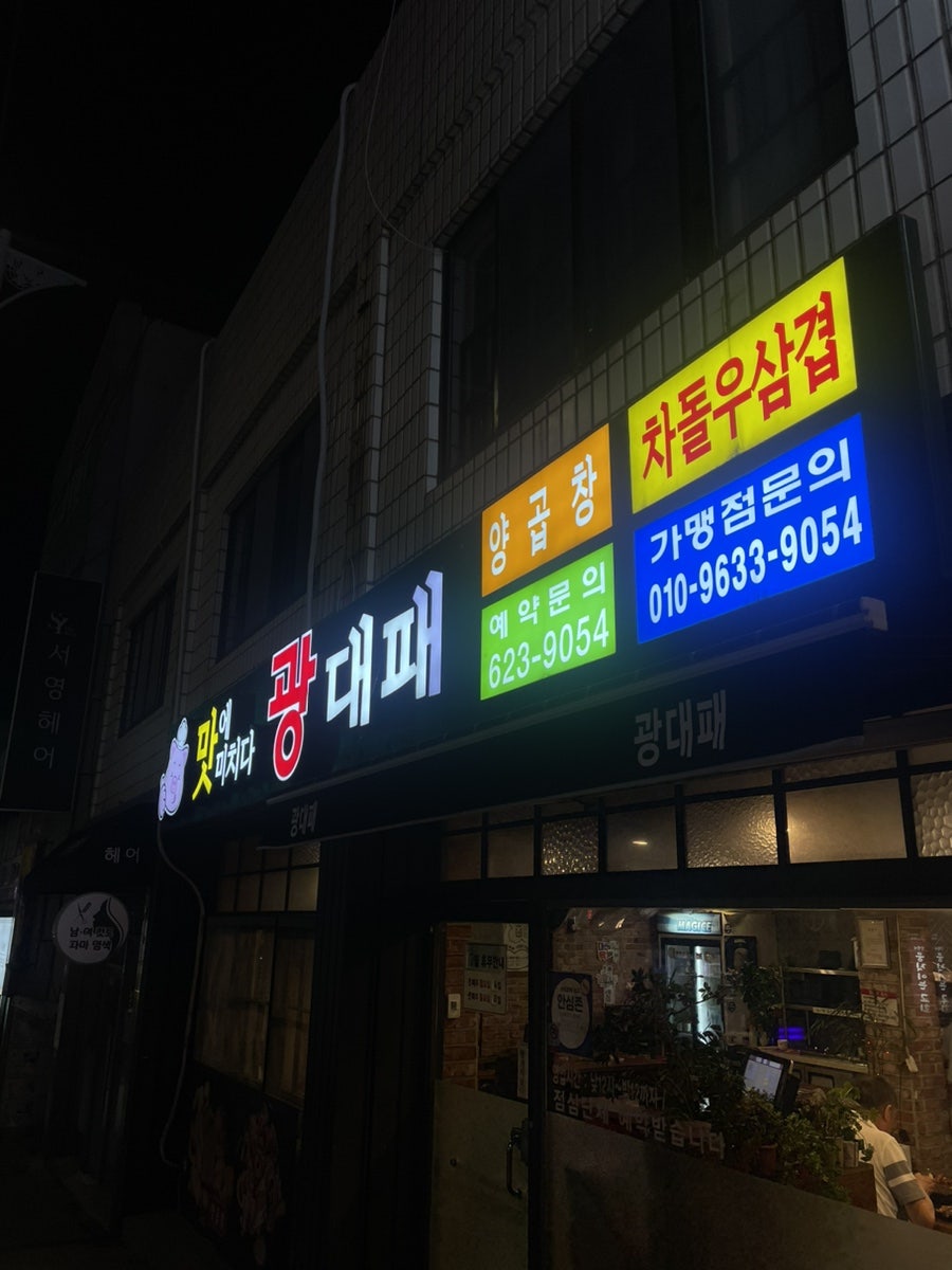 광대패 사진 2