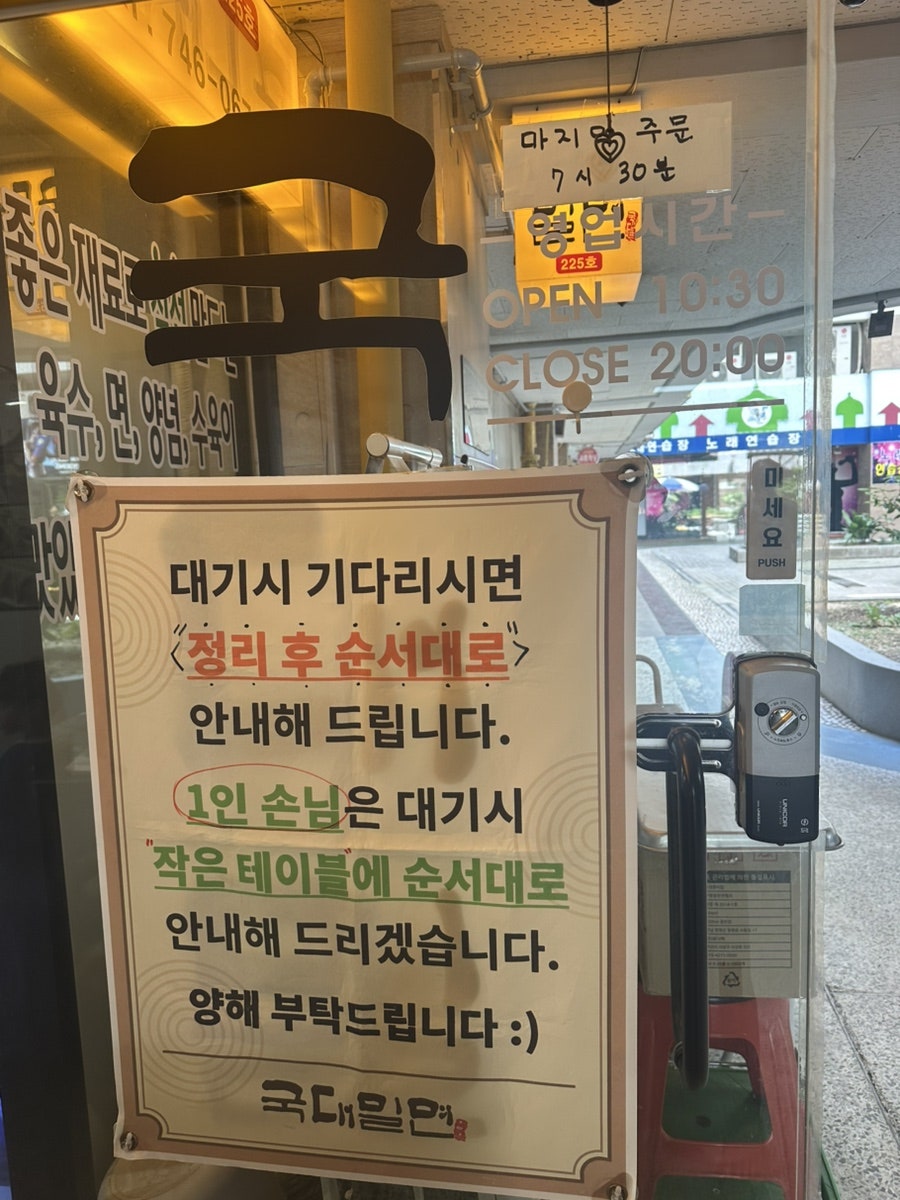 국대밀면 사진 6