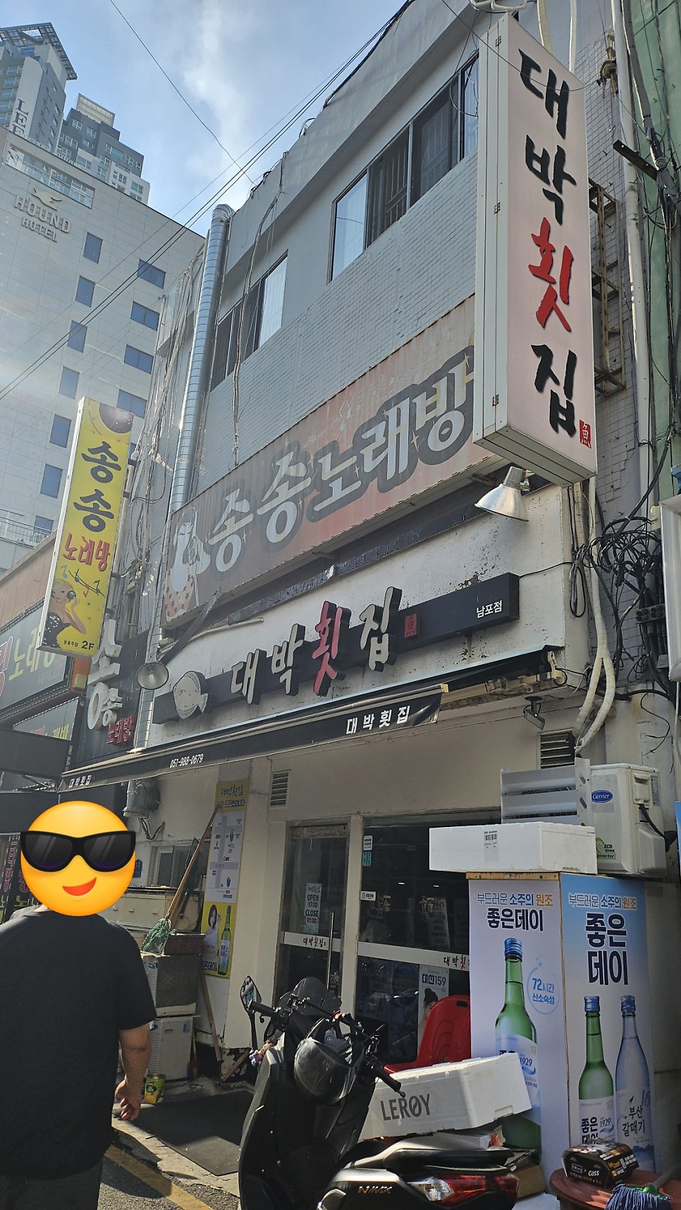 대박횟집 남포점 사진 1