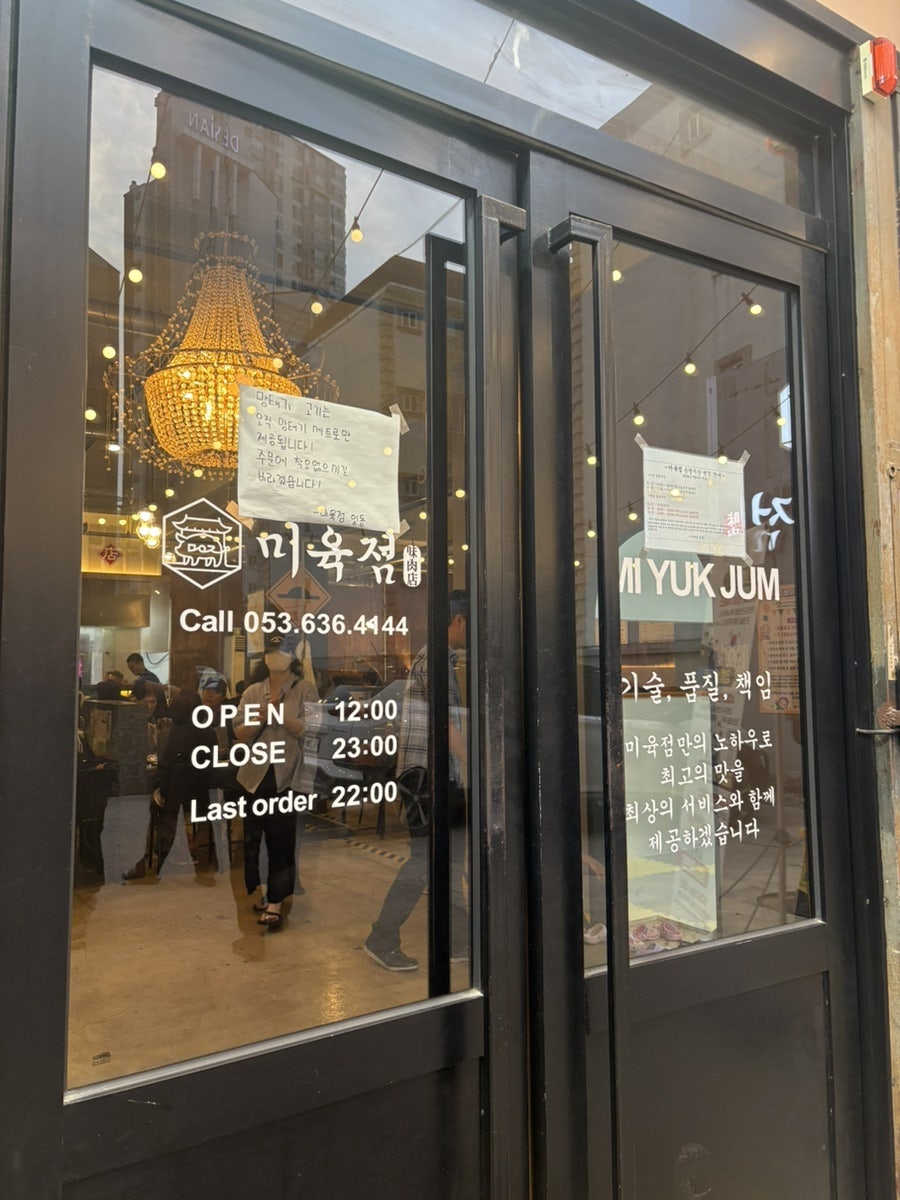 미육점 대구 월배이마트점 사진 4
