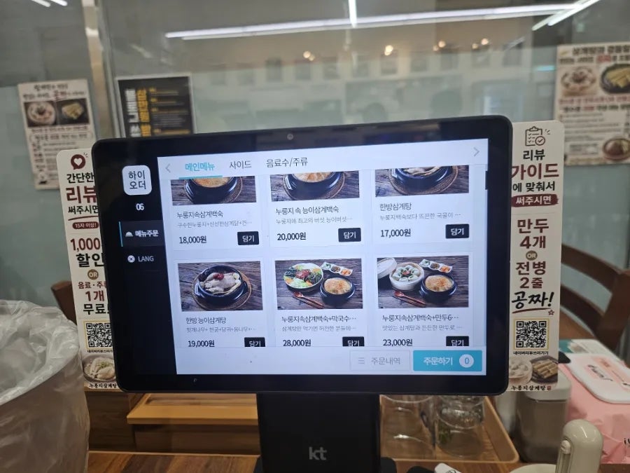 길가옆에누룽지삼계탕 충북혁신점 사진 4