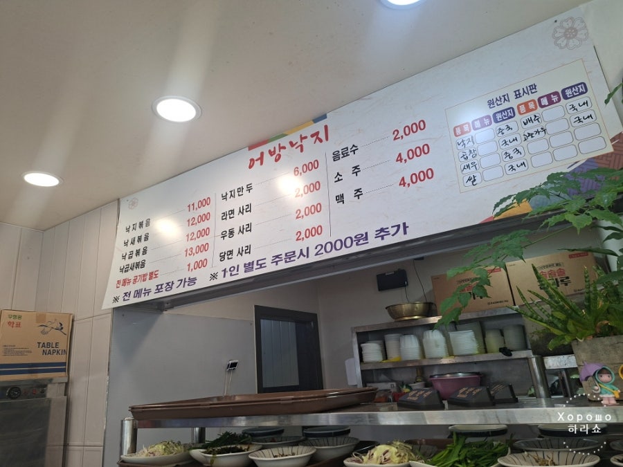 어방낙지 사진 6