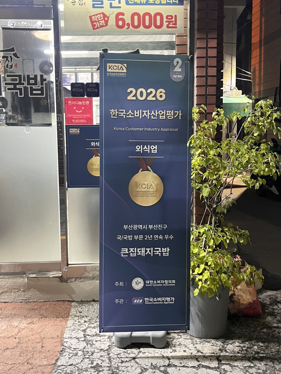 큰집 돼지국밥 사진 4