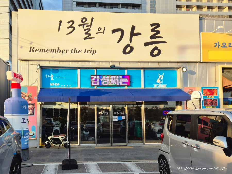13월의강릉 사진 2