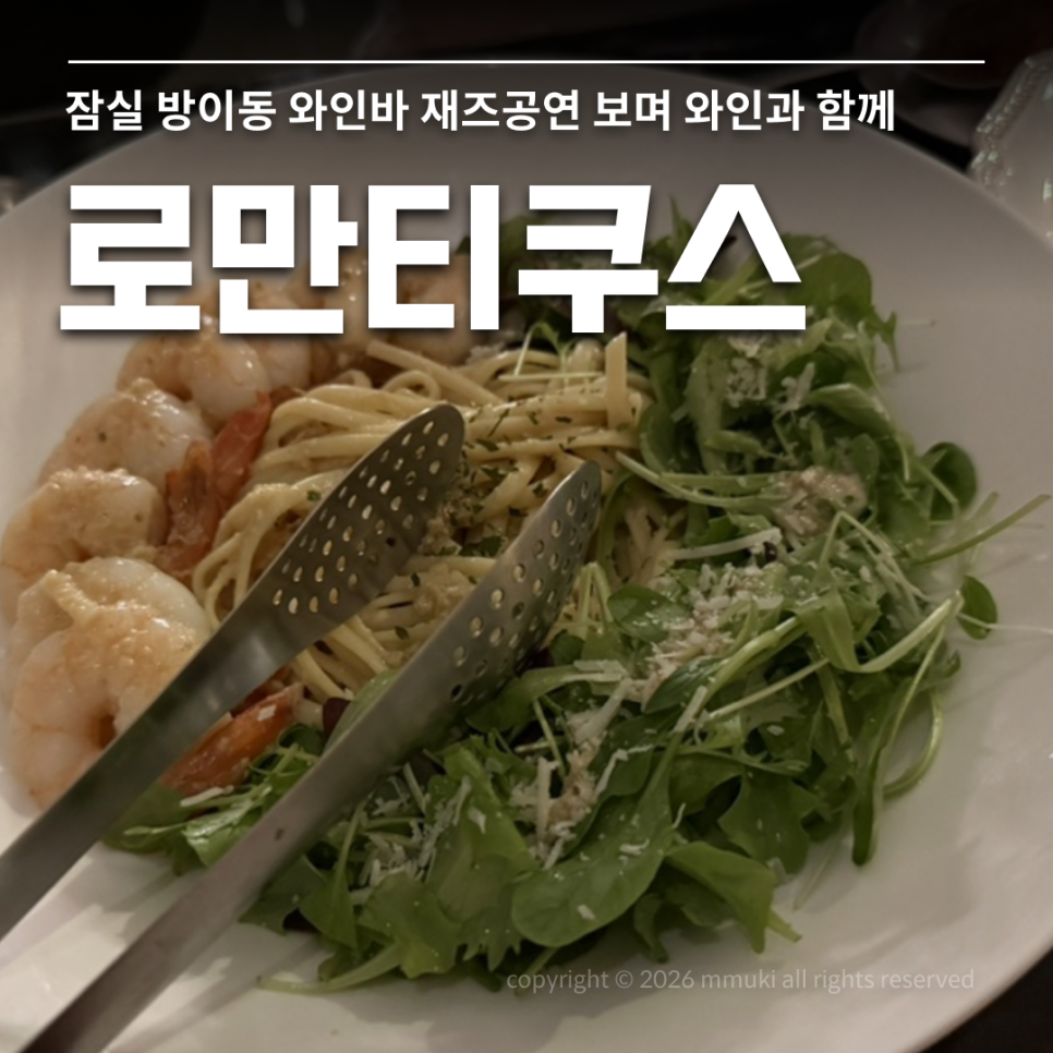 로만티쿠스 사진 1