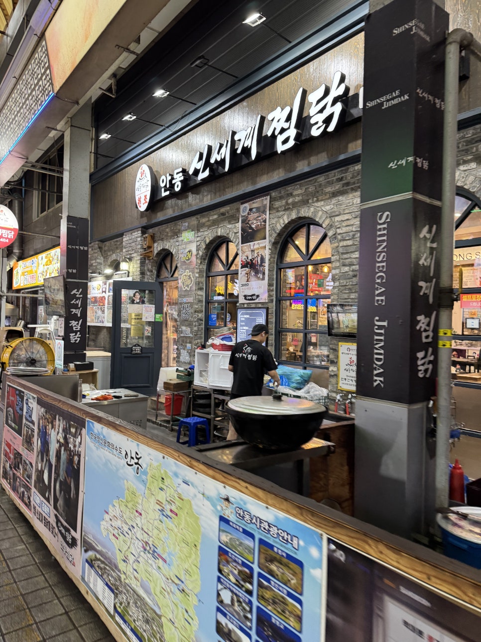 안동신세계찜닭 사진 1