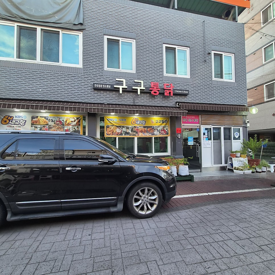 구구통닭 사진 2