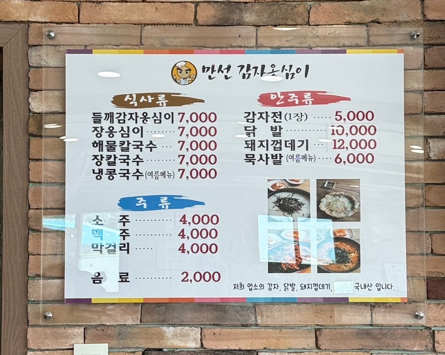 만선감자옹심이 사진 4