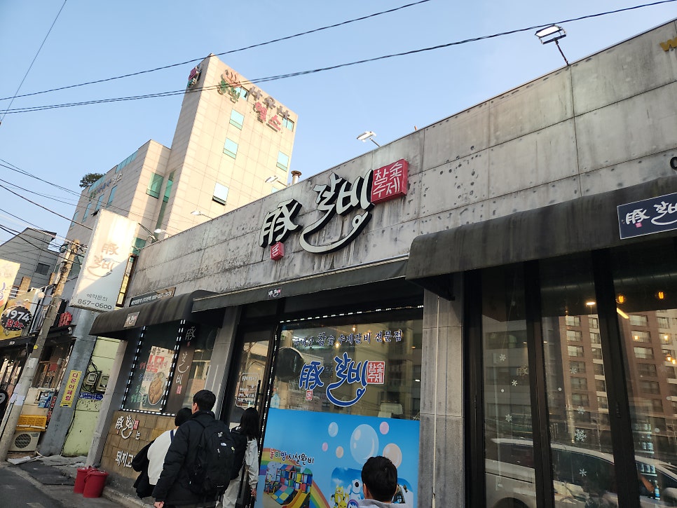 돈갈비 사진 1