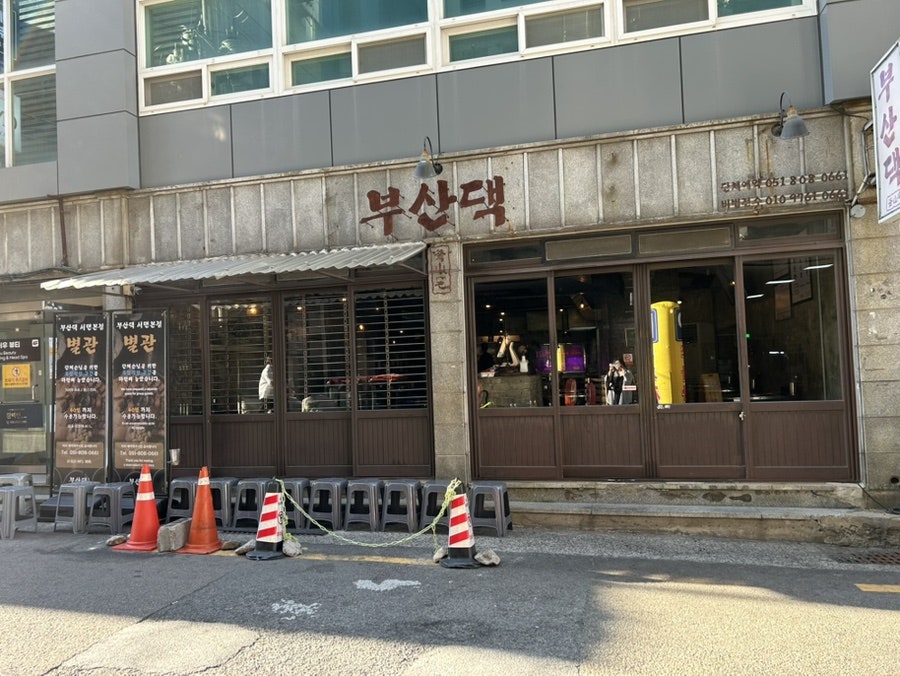 부산댁 사진 2