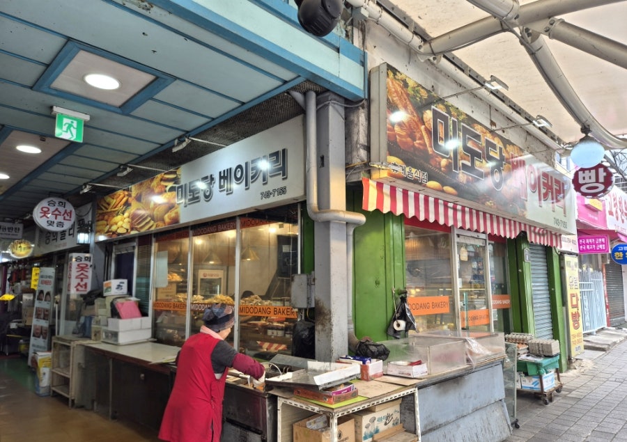 미도당 사진 2