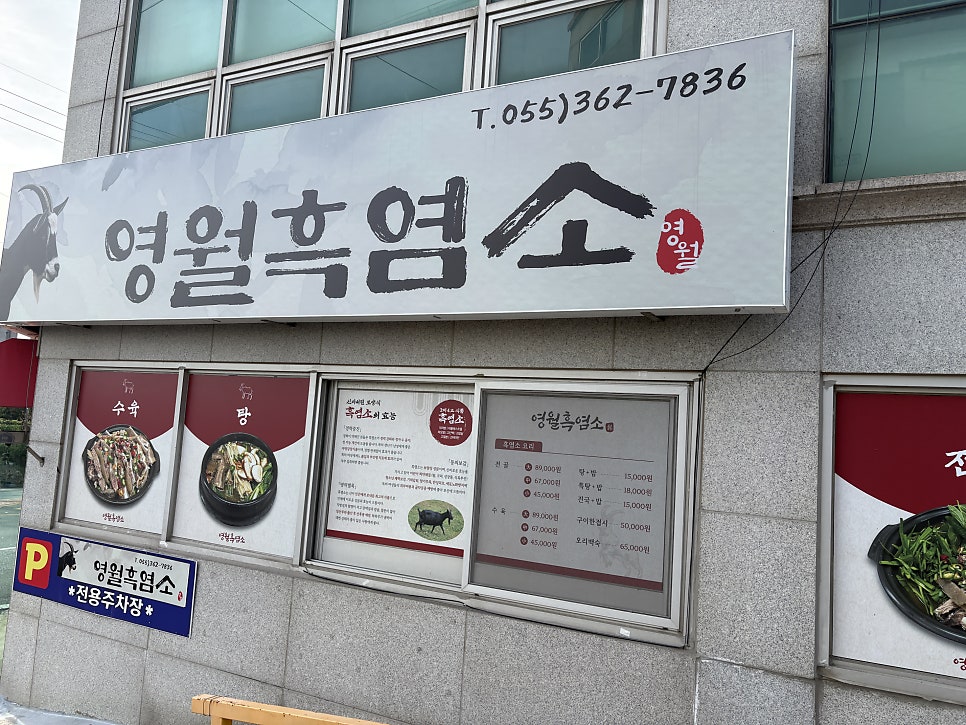 영월흑염소 사진 3