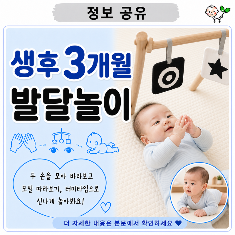 생후 3개월 발달놀이 | 손 발견부터 터미타임까지 집에서 하는 7가지