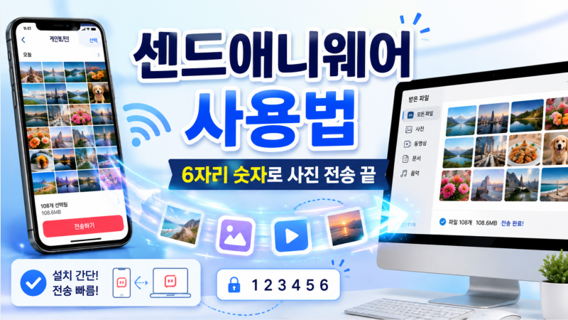 쉽게 케이블 연결 없이 핸드폰과 노트북으로 사진과 동영상 옮기는 방법 알아보기