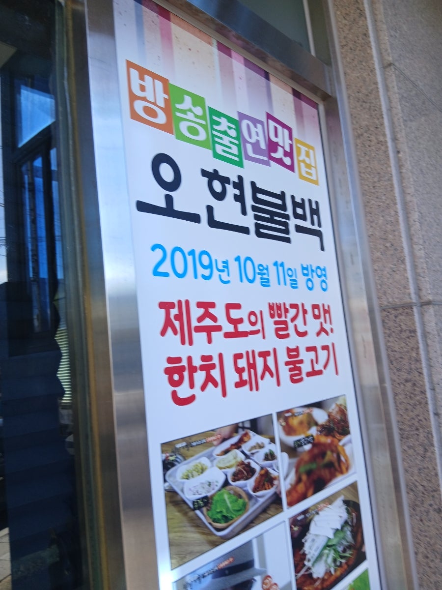 오현불백 사진 6