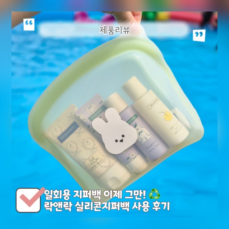 일회용 지퍼백 대신 선택한 락앤락 실리콘지퍼백 사용 후기｜열탕소독·전자레인지 가능한 ....