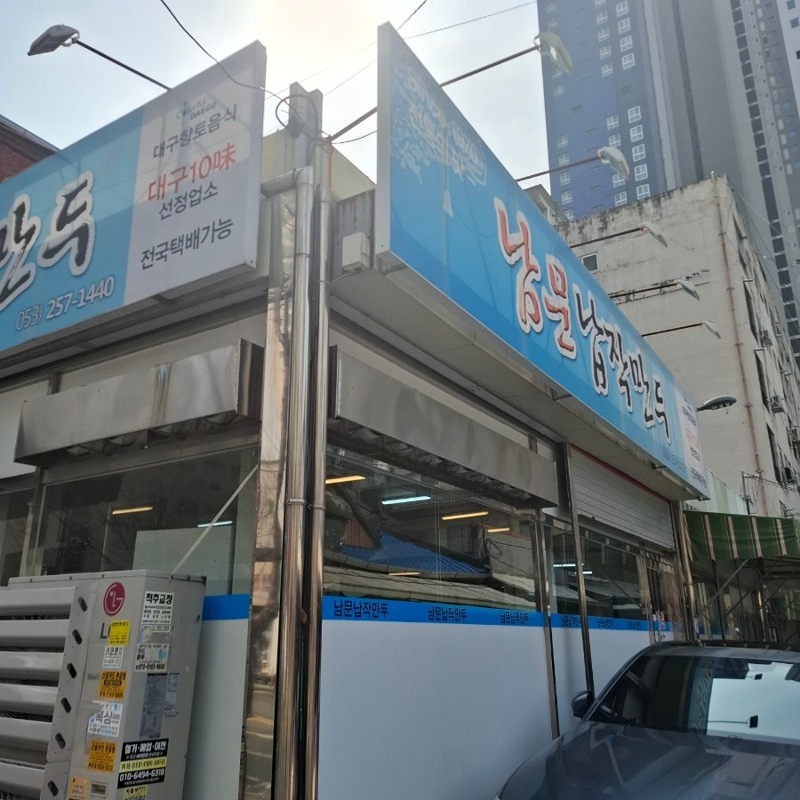 남문납작만두 사진 3