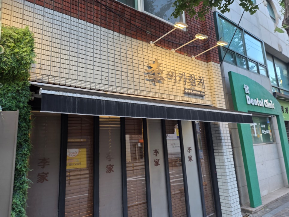 이가참치 사진 2