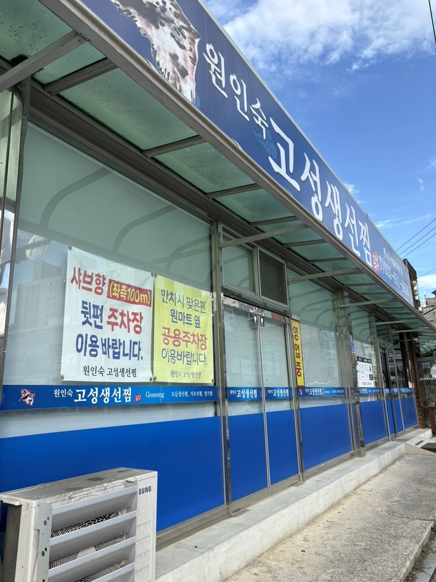원인숙고성생선찜 사진 1