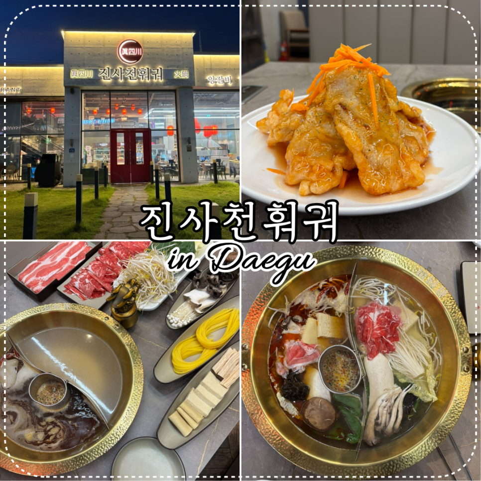 진사천훠궈 사진 1