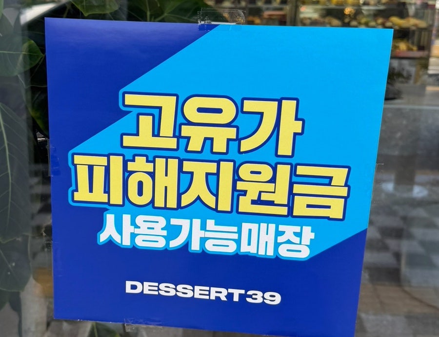 디저트39 울산우정혁신점 사진 3