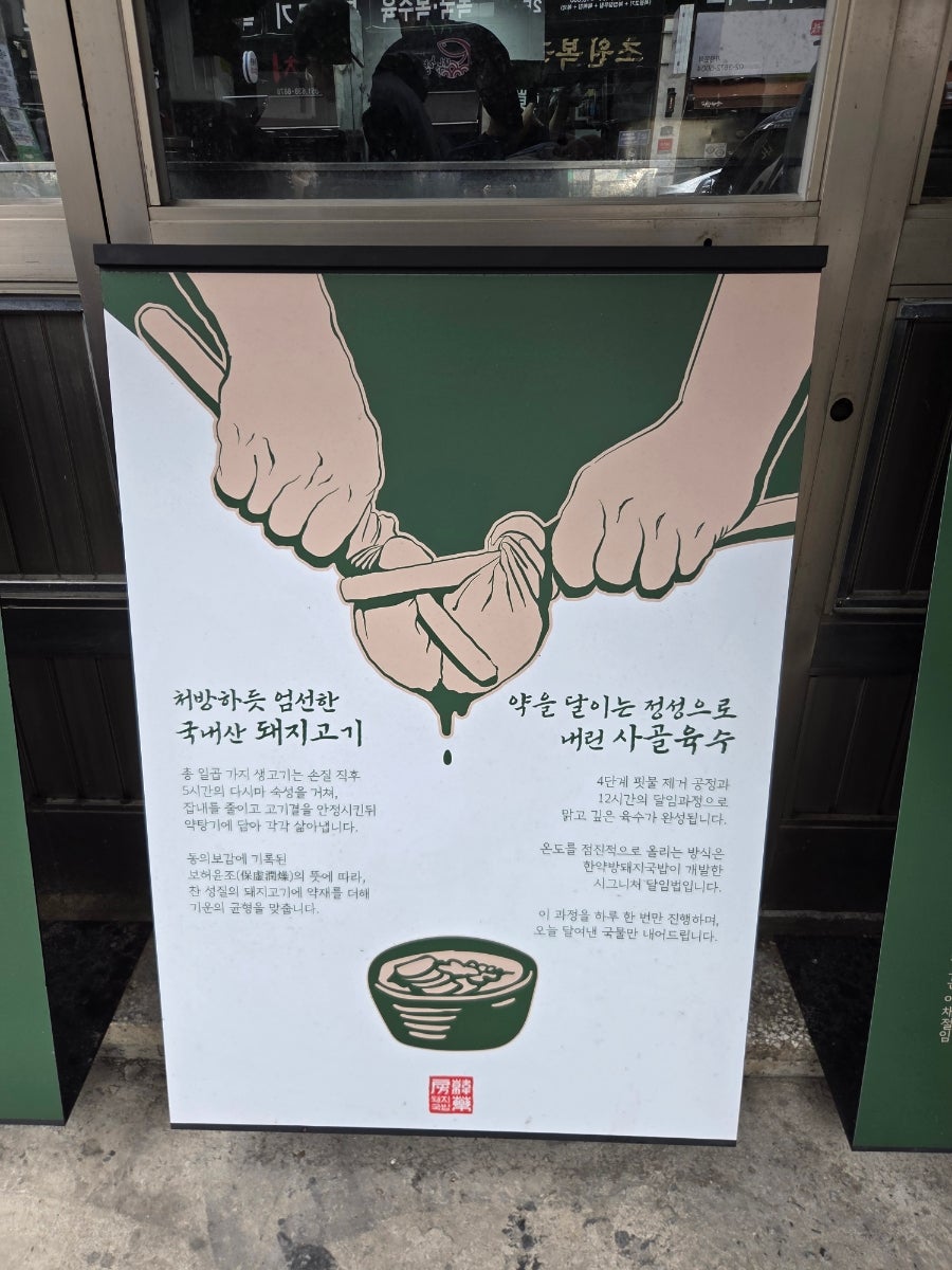 한약방돼지국밥 형제식품 사진 4