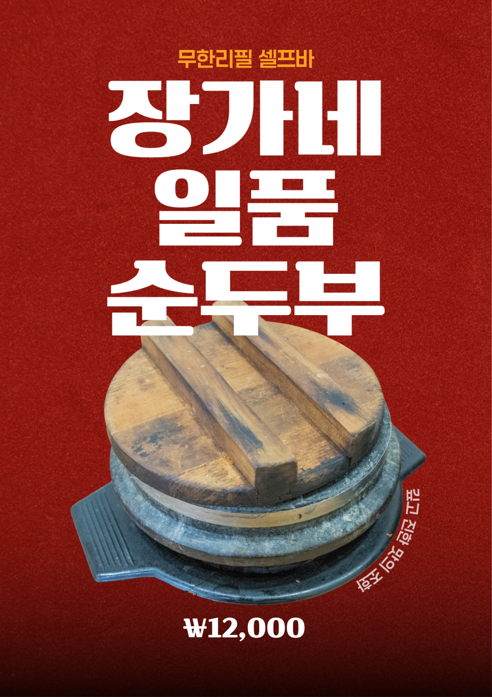 일품순두부 외도점 사진 1