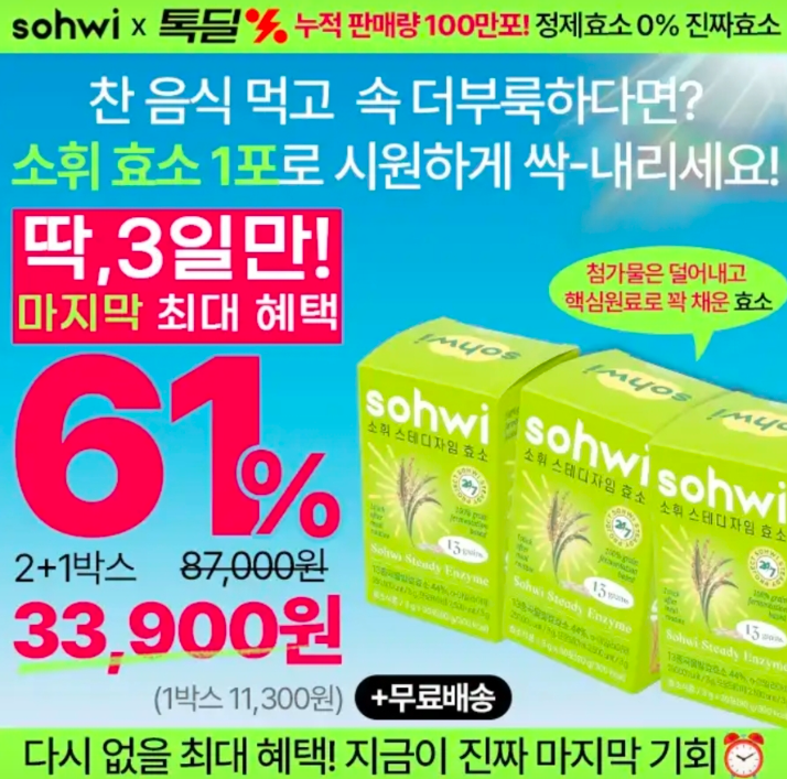 소휘 스테디자임 효소 캐시워크 8월 1일 정답 소휘 소화효소 캐시 ㅌㄱㅇ ㅈㅈ ㅁㅊㄱ