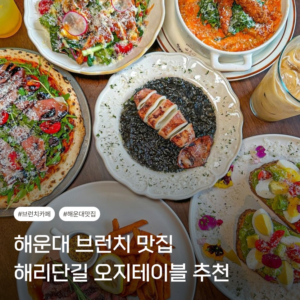 오지테이블 해리단길점 사진 1