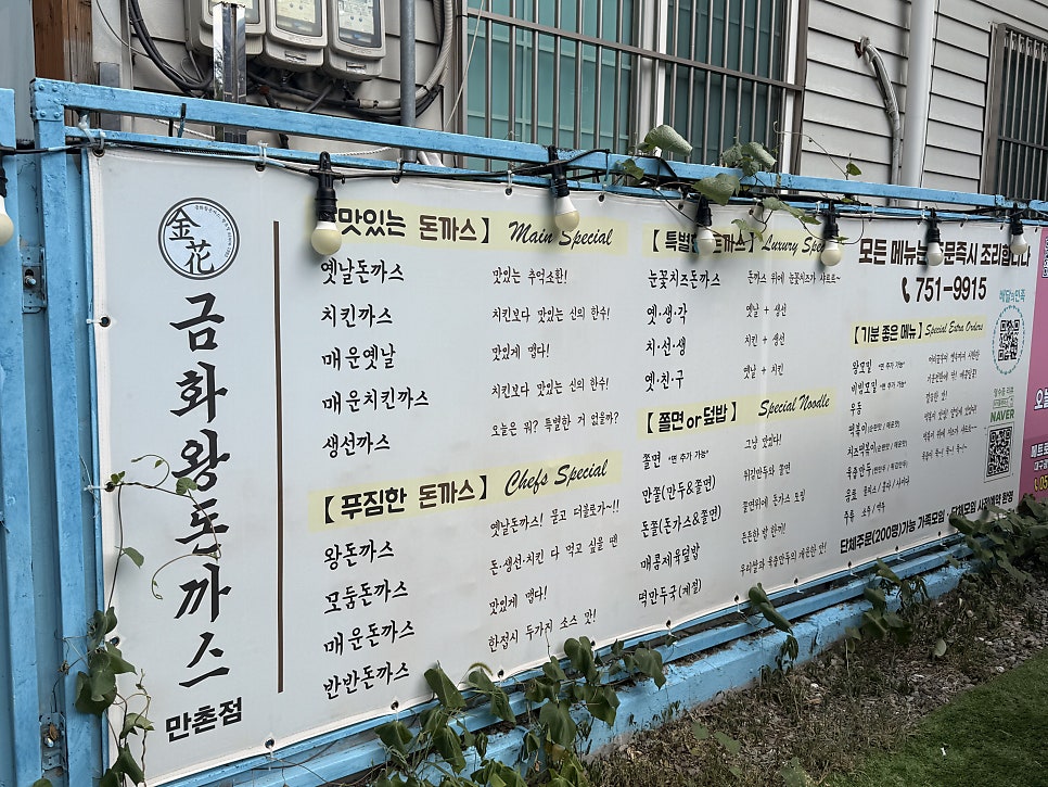 금화왕돈까스 대구만촌점 사진 4