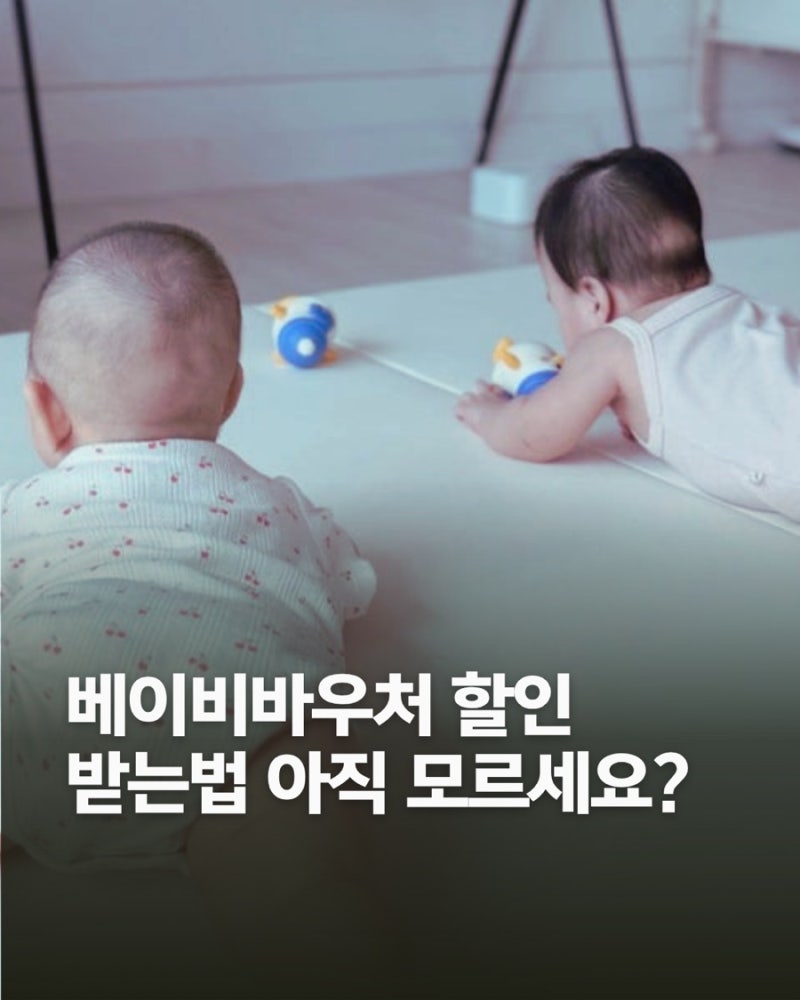 네이버 베이비바우처 사용 등록, 받는방법