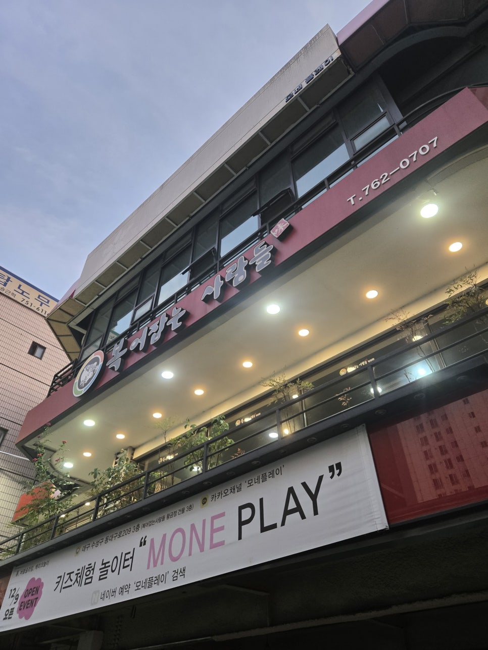 복어잡는사람들 황금점 사진 3
