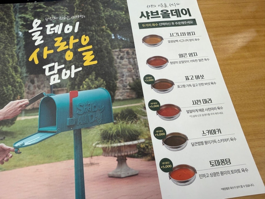 샤브올데이 부산명륜점 사진 2