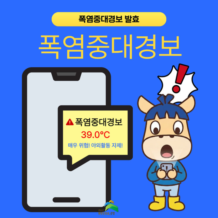 <b>서울 폭염중대경보</b> 발효 "폭염중대경보란? 기준 및 대처방법은?"